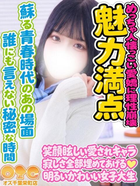 まろん オズ 千葉栄町店（デリヘル）