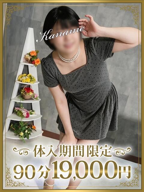 叶芽（かなめ） 東金人妻花壇（人妻デリヘル）