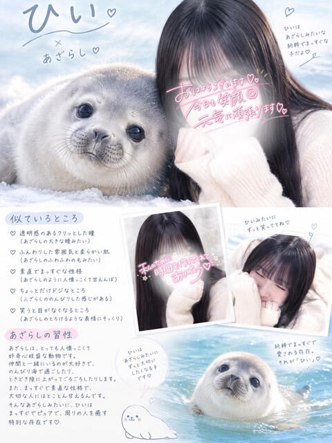 ひい 池袋あられ（派遣リフレ）