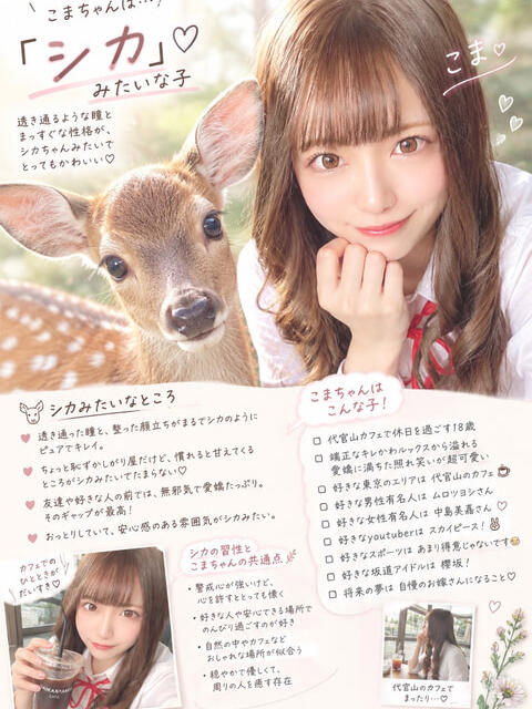 こま 池袋あられ(派遣リフレ)