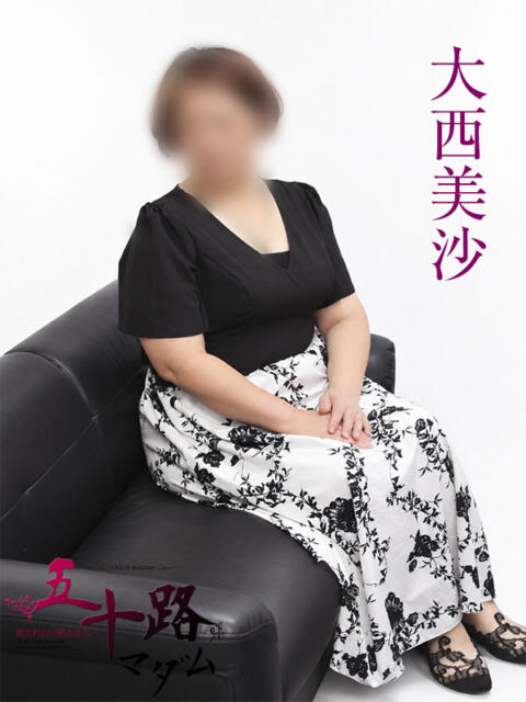 大西美沙 五十路マダムエクスプレス横浜店(カサブランカグループ)(熟女デリヘル)