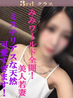みみ 尼妻（あまづま）（尼崎/デリヘル）