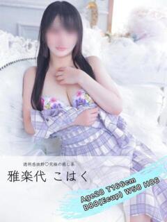 雅楽代 こはく CUORE(クオレ)（城東町/ソープ）