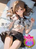 こはる SKB48（西川口/デリヘル）