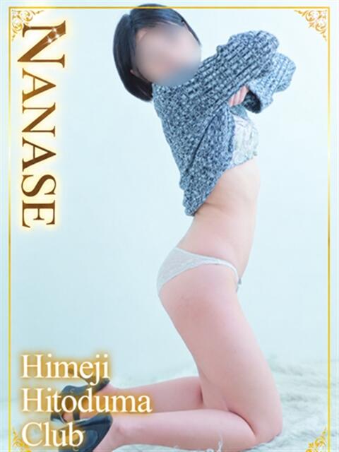 ななせ 姫路人妻クラブ（人妻デリヘル）