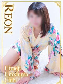 れおん 姫路人妻クラブ（姫路/デリヘル）
