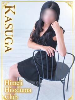 かすが 姫路人妻クラブ（姫路/デリヘル）