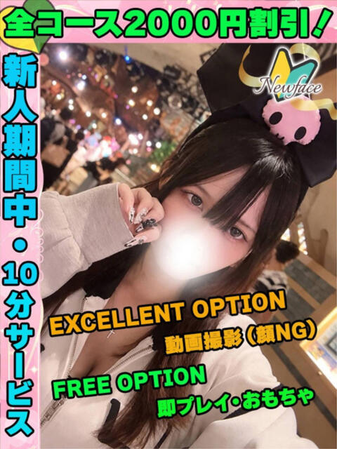 鶯谷店おとぎゆな サティアンまーと（デリヘル）