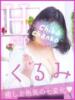 くるみ 素人巨乳ちゃんこ「東千葉店」（/）