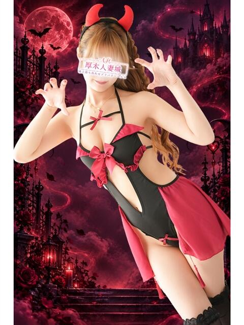 絵未莉(えみり) モアグループ厚木人妻城(人妻路上待ち合わせデリヘル)