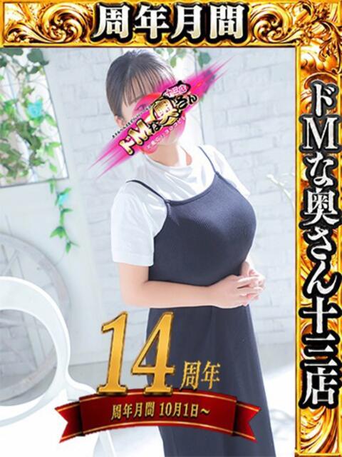 ウサギ ドMな奥さん 十三店(人妻ホテヘル&デリヘル)