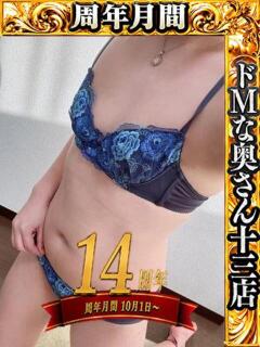 フウカ ドMな奥さん 十三店（十三/デリヘル）