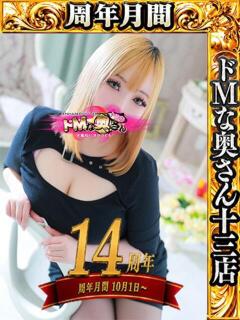 メロン ドMな奥さん 十三店（十三/デリヘル）