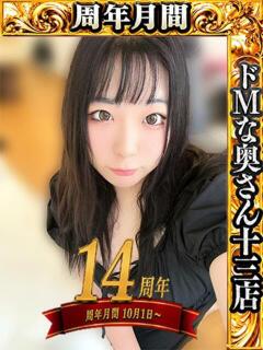 リナ ドMな奥さん 十三店（十三/デリヘル）