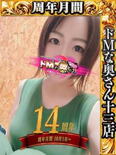 イツカ ドMな奥さん 十三店（十三/デリヘル）