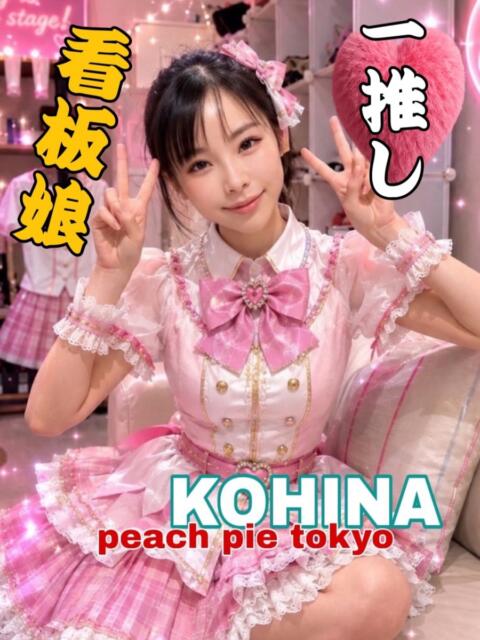 こひな ピーチパイ（デリヘル）