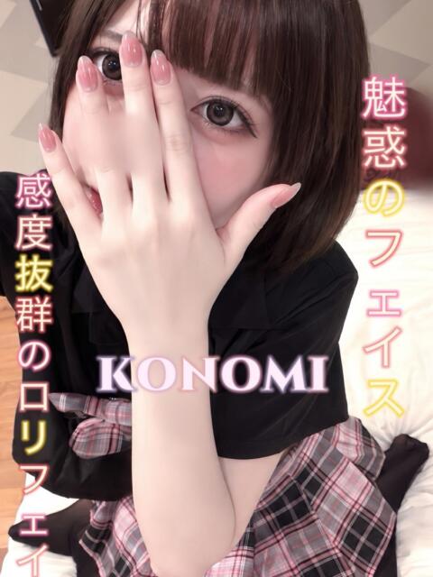 このみ ピーチパイ（デリヘル）