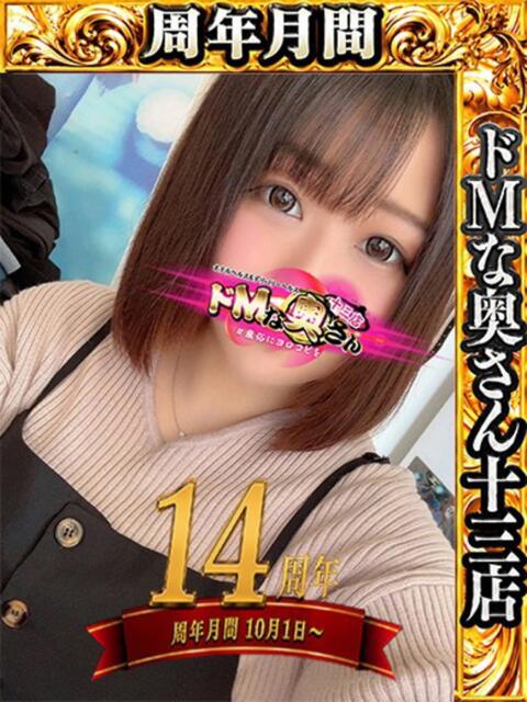 ユリ ドMな奥さん 十三店（人妻ホテヘル＆デリヘル）