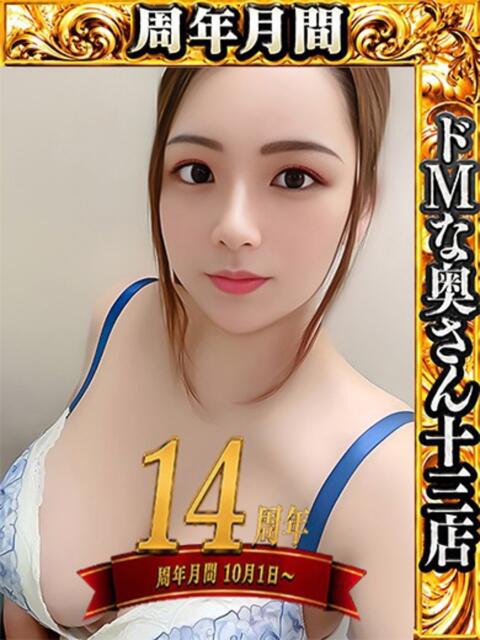 セツナ ドMな奥さん 十三店(人妻ホテヘル&デリヘル)