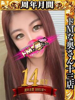 ノン ドMな奥さん 十三店（十三/デリヘル）
