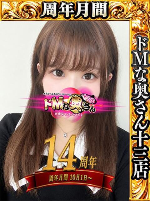 ヒマリ ドMな奥さん 十三店（人妻ホテヘル＆デリヘル）