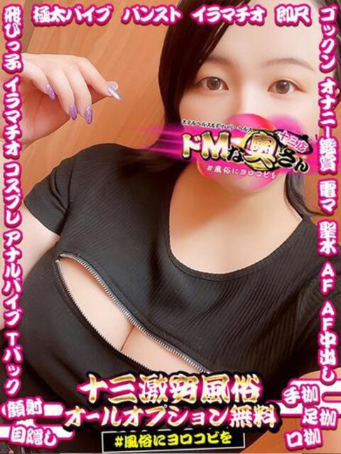 ナウ ドMな奥さん 十三店(人妻ホテヘル&デリヘル)