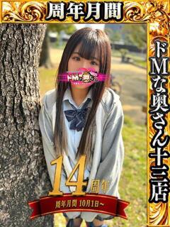 メア ドMな奥さん 十三店（十三/デリヘル）