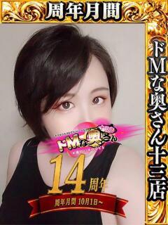 アズサ ドMな奥さん 十三店（十三/デリヘル）