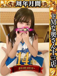 カナミ ドMな奥さん 十三店（十三/デリヘル）
