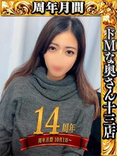 ノノ ドMな奥さん 十三店（十三/デリヘル）