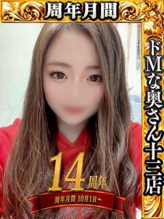 メイサ ドMな奥さん 十三店（十三/デリヘル）