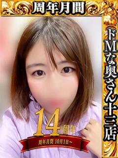 トマト ドMな奥さん 十三店（十三/デリヘル）