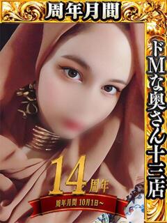 ライラ ドMな奥さん 十三店（十三/デリヘル）