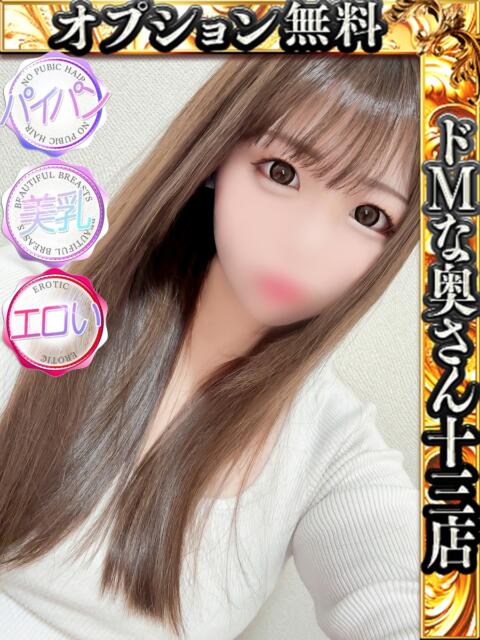 ラブ ドMな奥さん 十三店（人妻ホテヘル＆デリヘル）