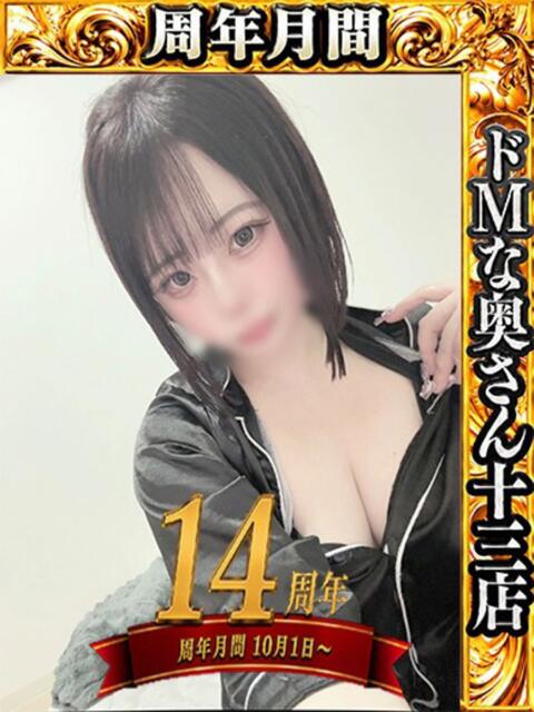 モエ ドMな奥さん 十三店（人妻ホテヘル＆デリヘル）