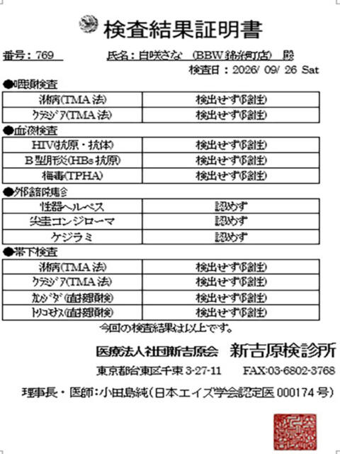 白咲 BBW錦糸町店（ぽっちゃりデリヘル）