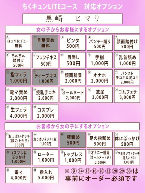 黒崎 ヒマリ PM17時（出張エステ）