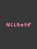 のぞみ 尽くしちゃうぞ（国分町/デリヘル）
