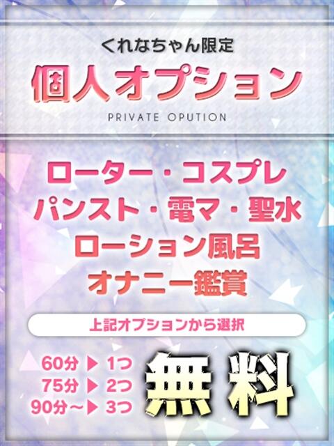 くれな ルーフ福井（デリヘル）