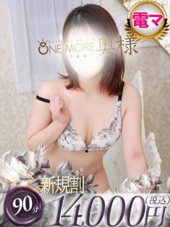 なのは One More 奥様 千葉店（栄町(千葉市)/デリヘル）