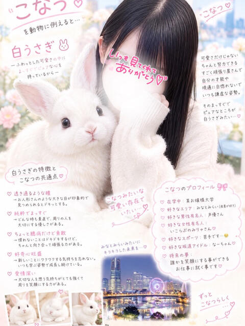 こなつ 池袋あられ(派遣リフレ)