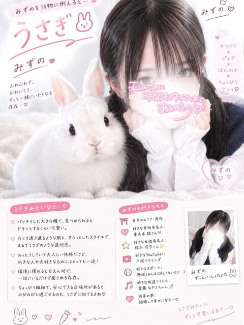 みずの 池袋あられ（派遣リフレ）