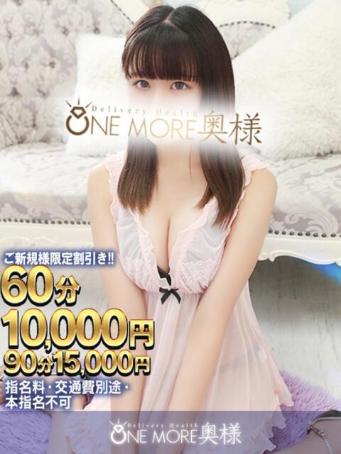 なな One More 奥様 小岩店（人妻系デリヘル）