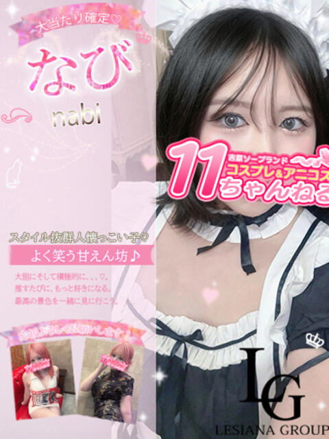 なび 11チャンネル（ソープランド）
