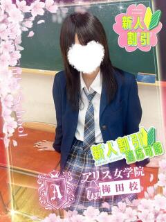 神谷 るう アリス女学院 梅田校（梅田/ホテヘル）