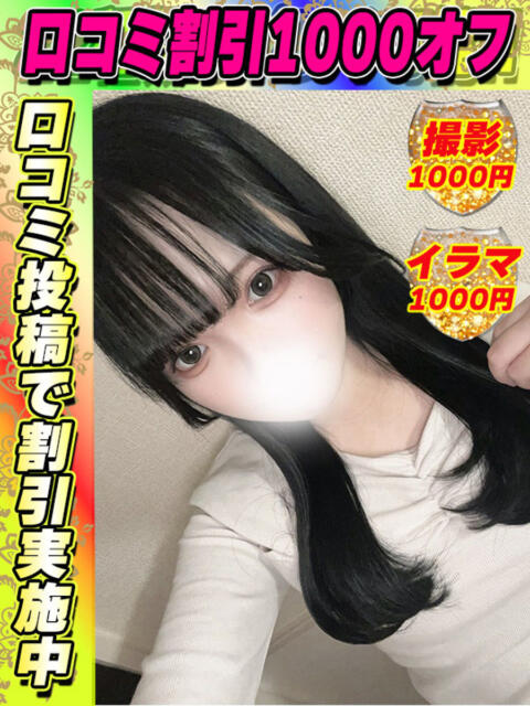 なーたん イクイクサークル鶯谷店（デリヘル）