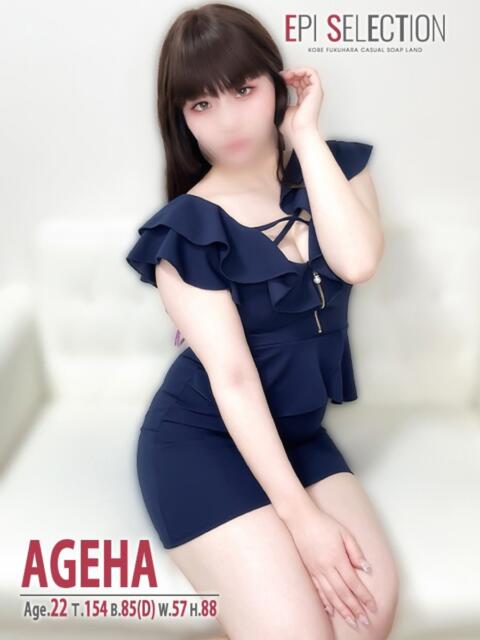 あげは エピセレクション（ソープランド）