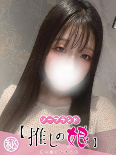 ななせ 推しの娘(ソープランド)
