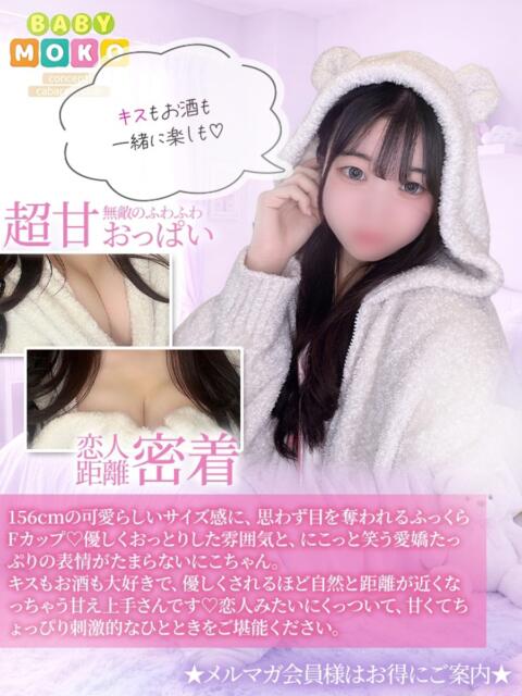 にこ ベイビーモコ(セクキャバ)