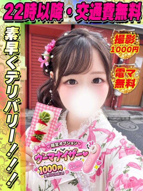 おぐらさき イクイクサークル鶯谷店（デリヘル）